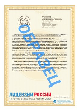 Образец сертификата РПО (Регистр проверенных организаций) Страница 2 Сальск Сертификат РПО